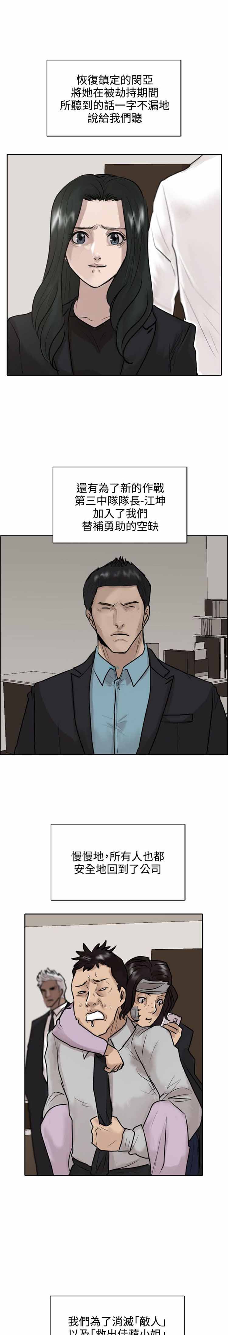 保镖 第34话 第14页