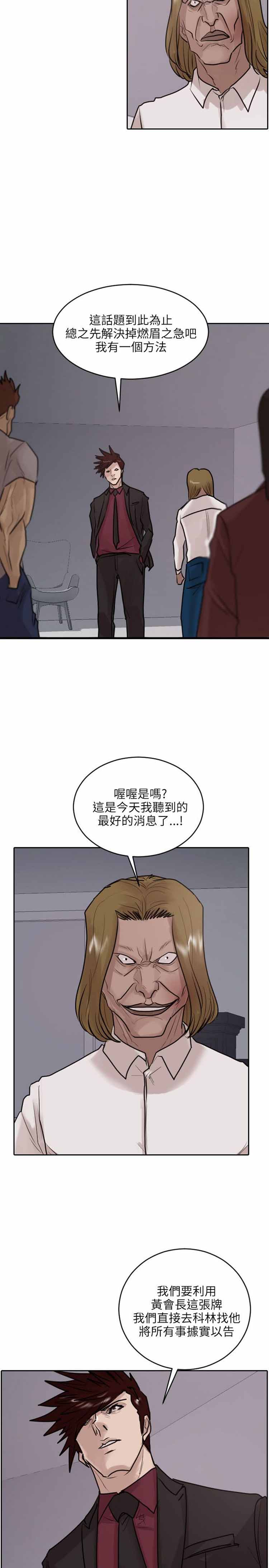 保镖 第35话 第10页