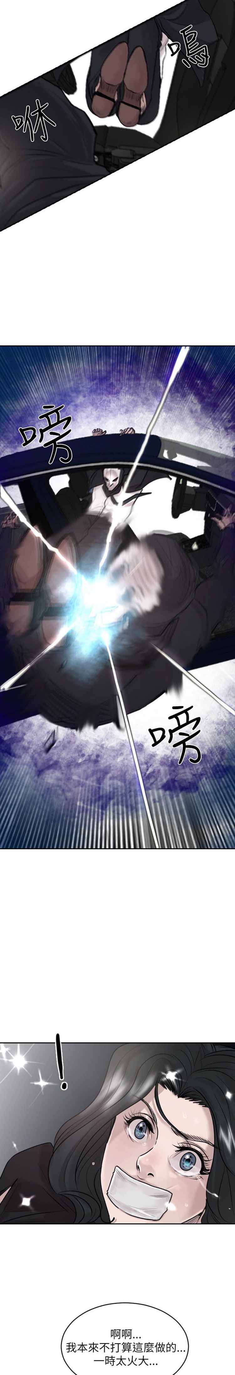 保镖 第33话 第10页