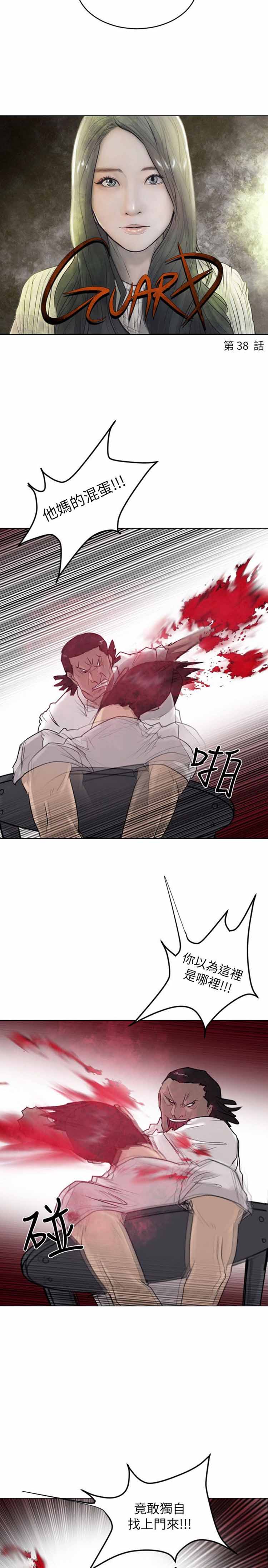 保镖 第38话 第1页