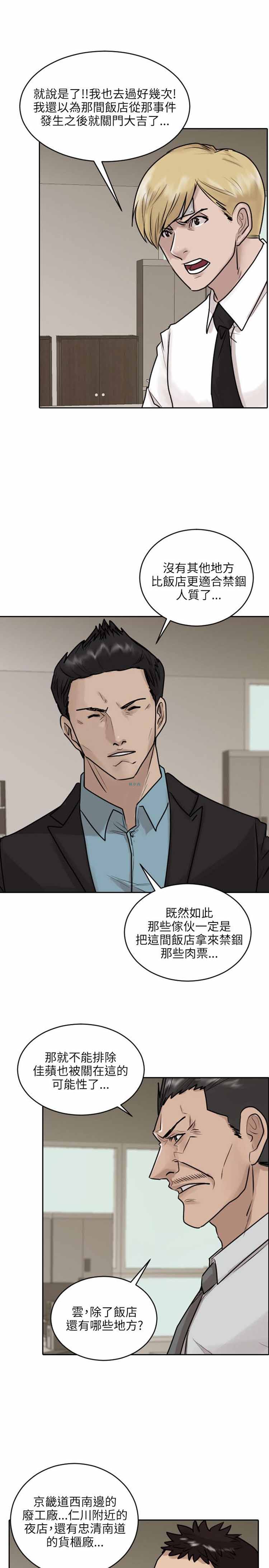 保镖 第36话 第4页