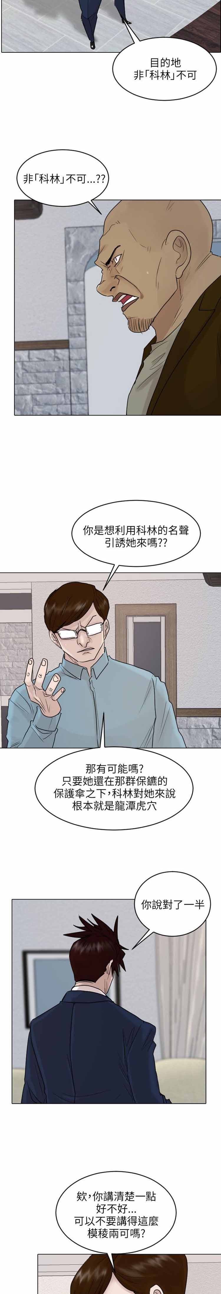 保镖 第39话 第5页