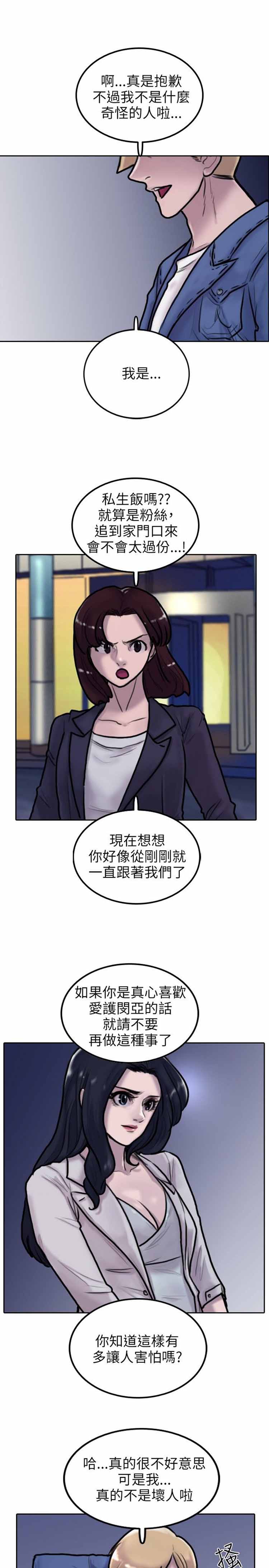 保镖 第3话 第8页