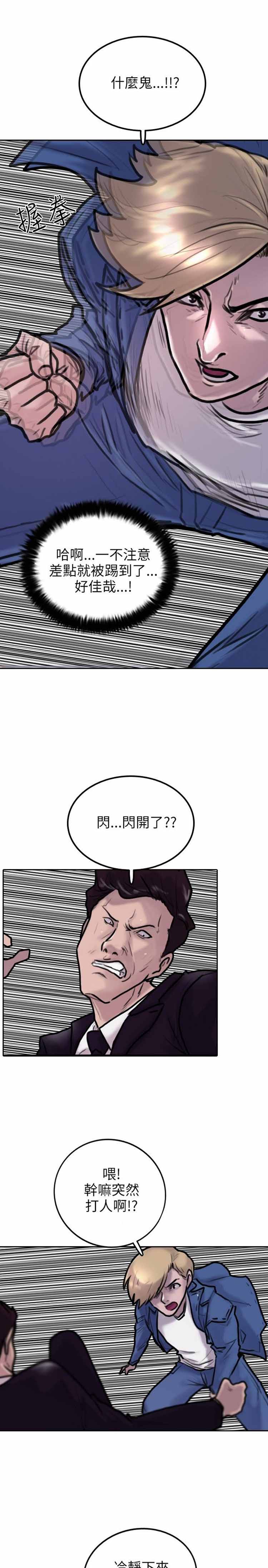 保镖 第3话 第12页