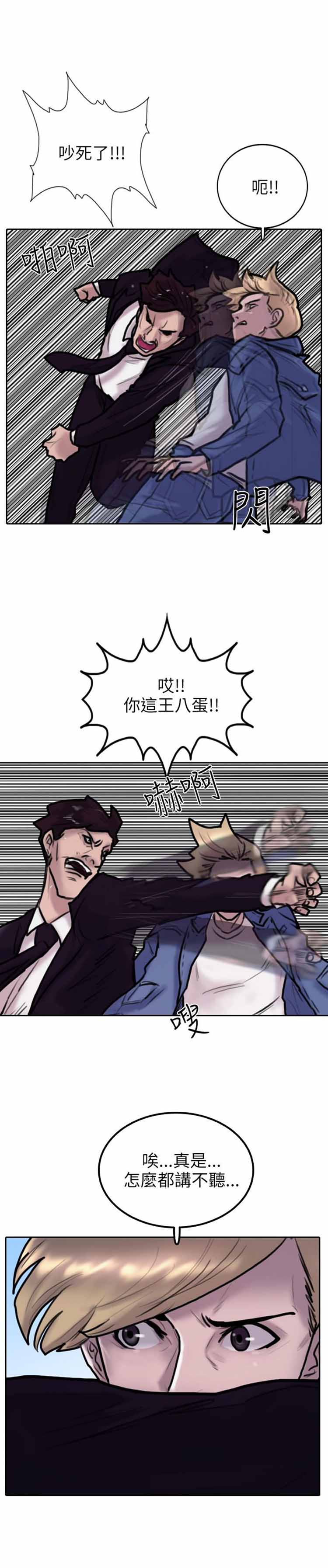 保镖 第3话 第14页