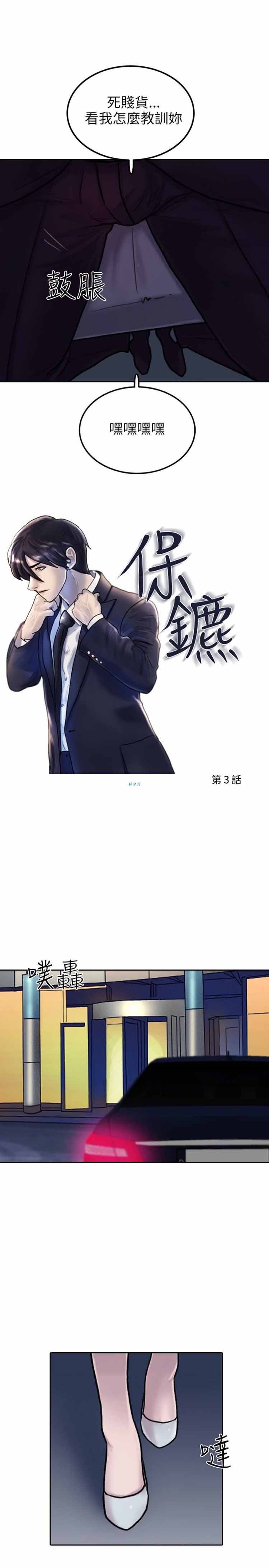 保镖 第3话 第1页