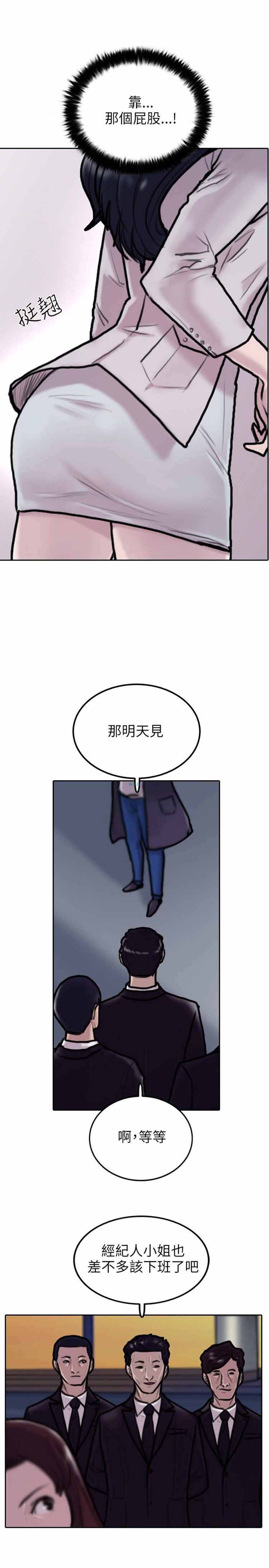 保镖 第3话 第3页
