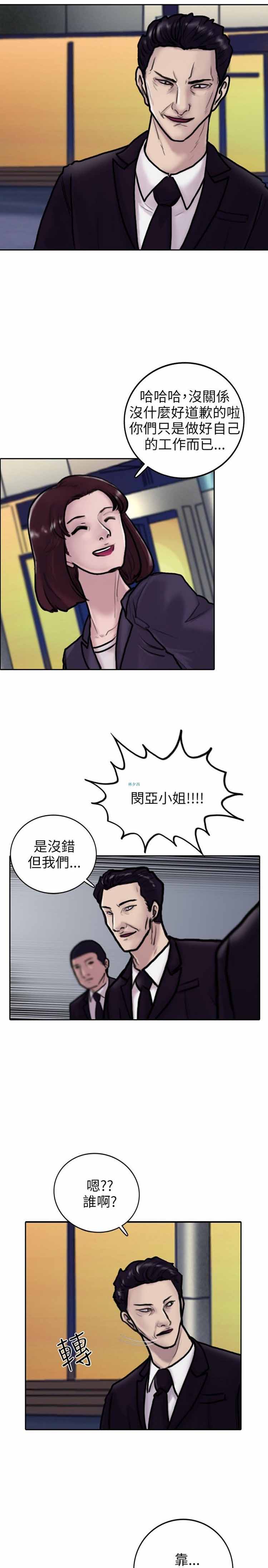 保镖 第3话 第5页