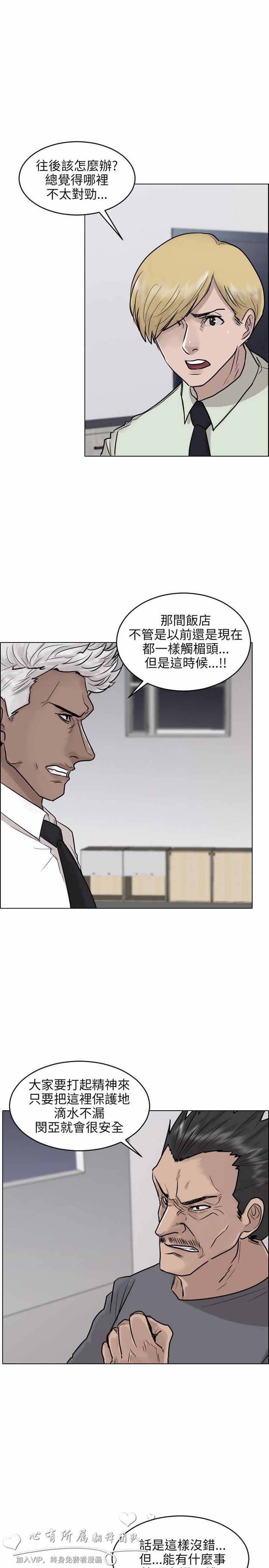 保镖 第43话 第5页