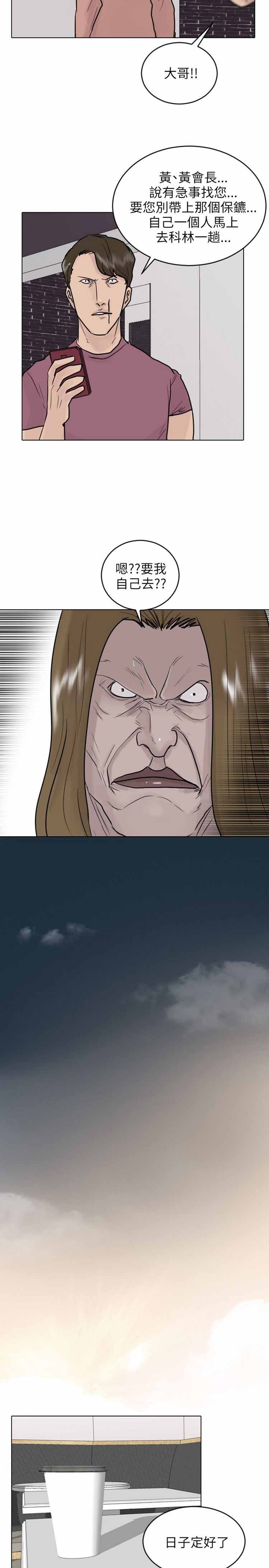 保镖 第44话 第8页