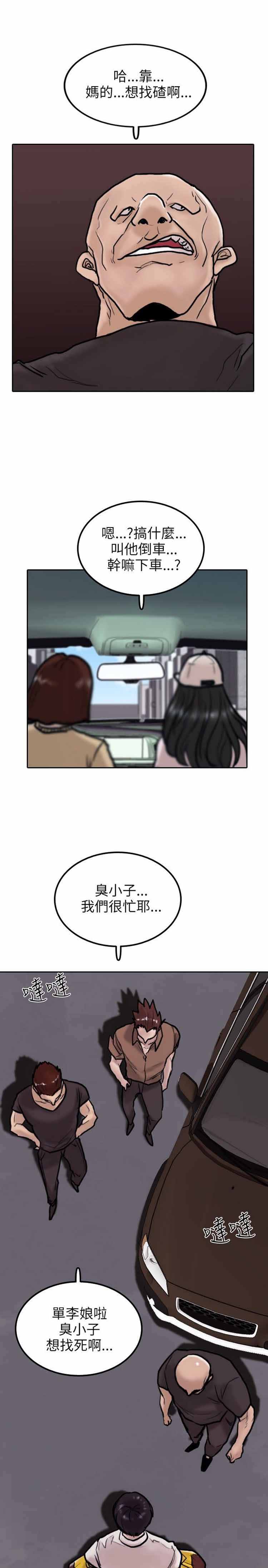 保镖 第7话 第3页