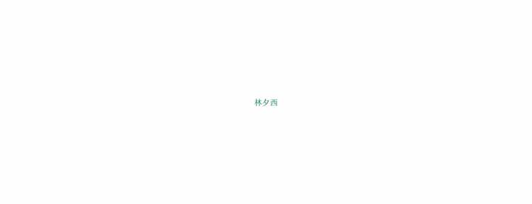 保镖 第7话 第6页