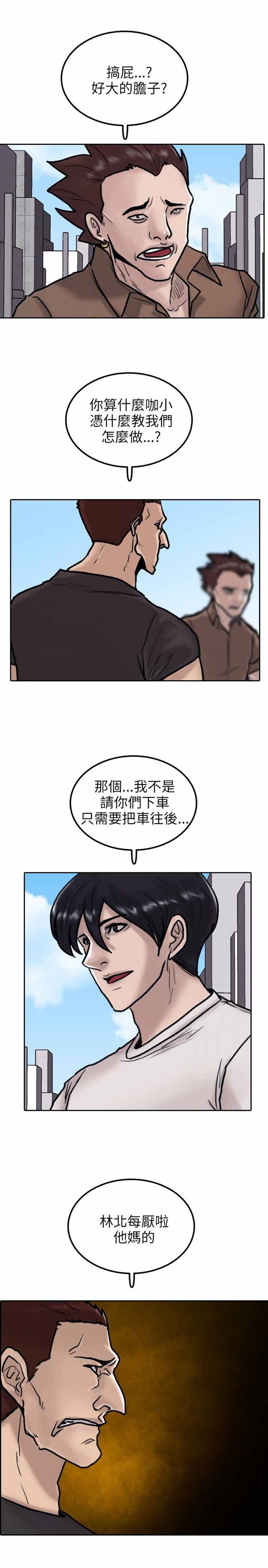 保镖 第7话 第5页