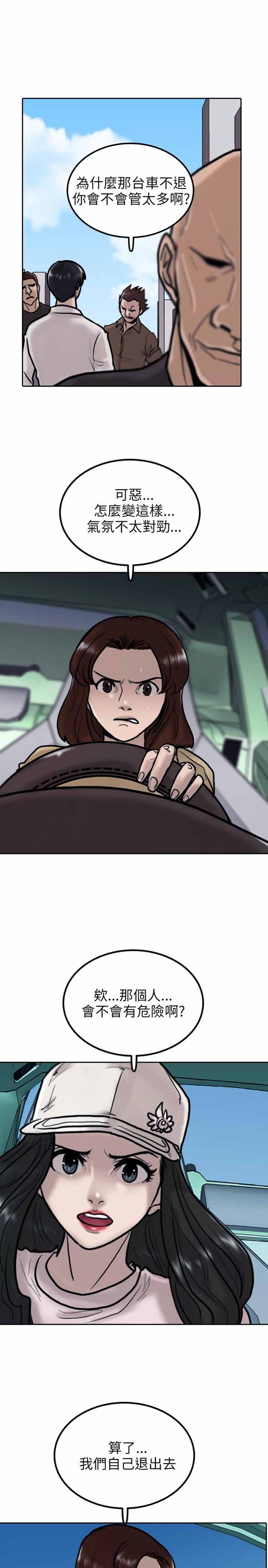 保镖 第7话 第7页