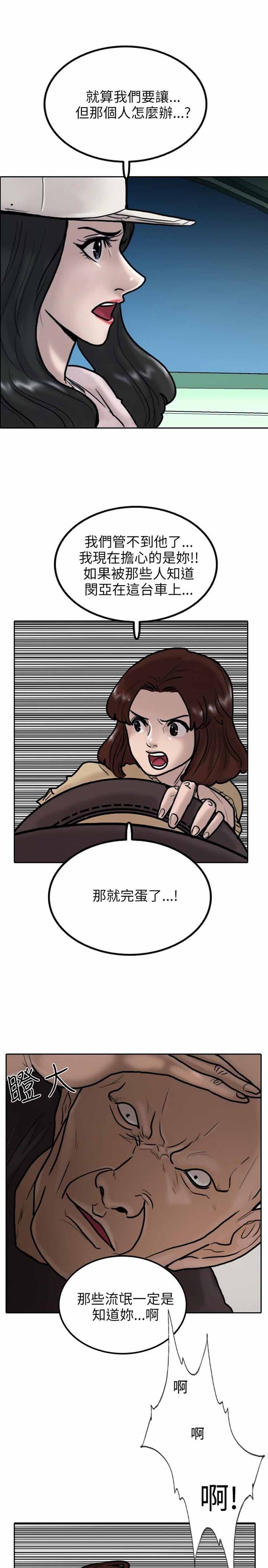 保镖 第7话 第9页