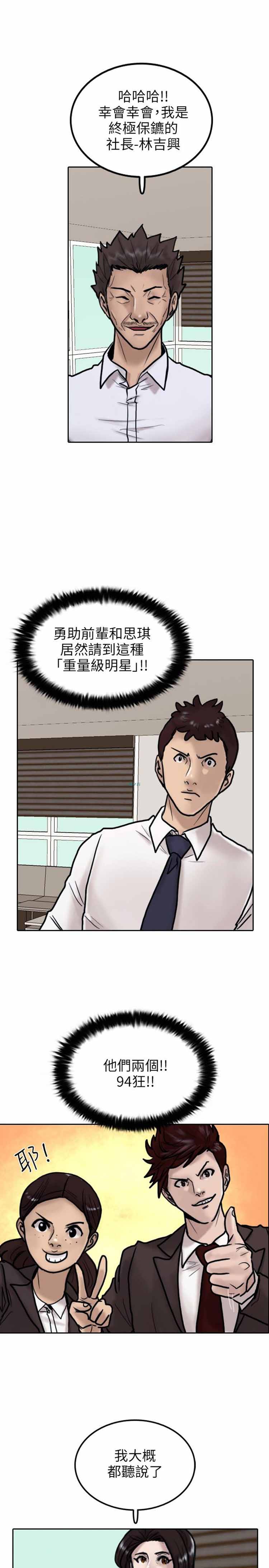 保镖 第7话 第22页
