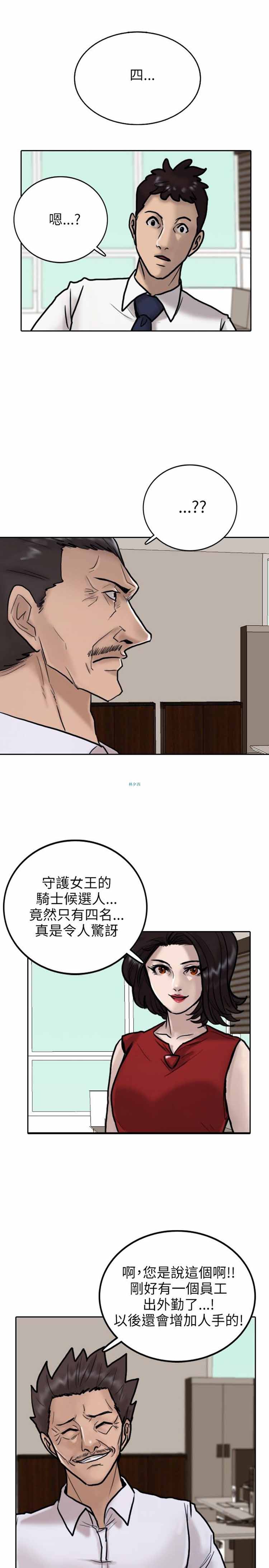保镖 第7话 第26页