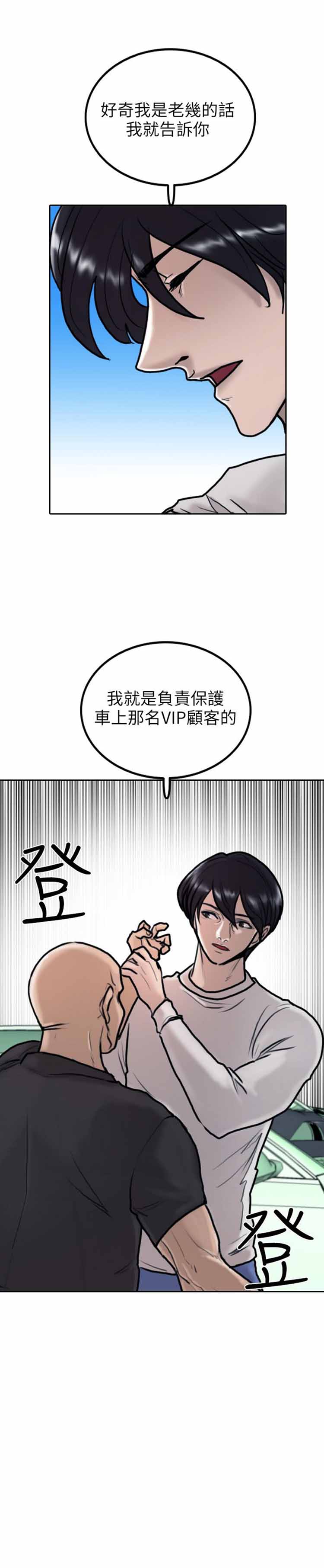 保镖 第7话 第19页