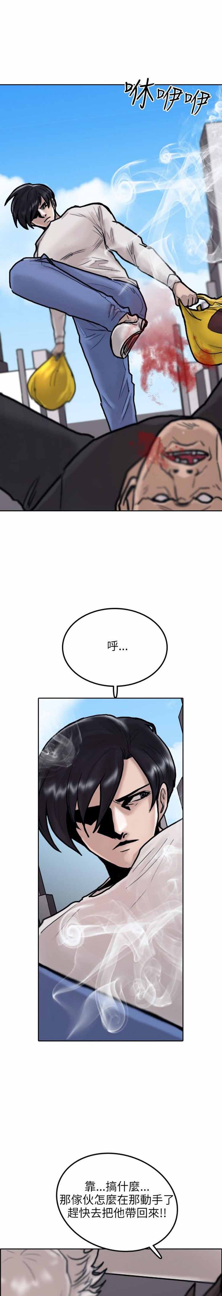 保镖 第8话 第3页