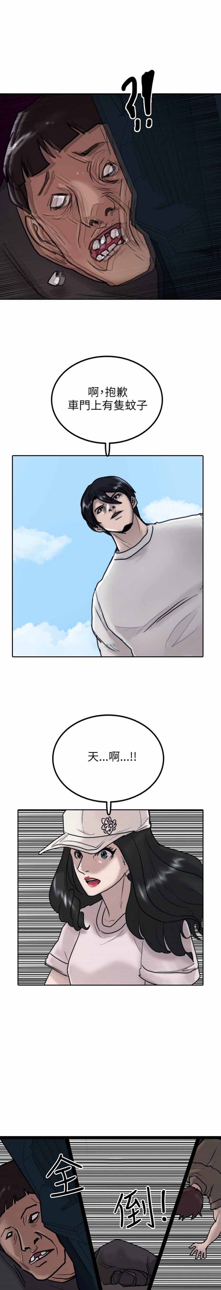 保镖 第8话 第16页