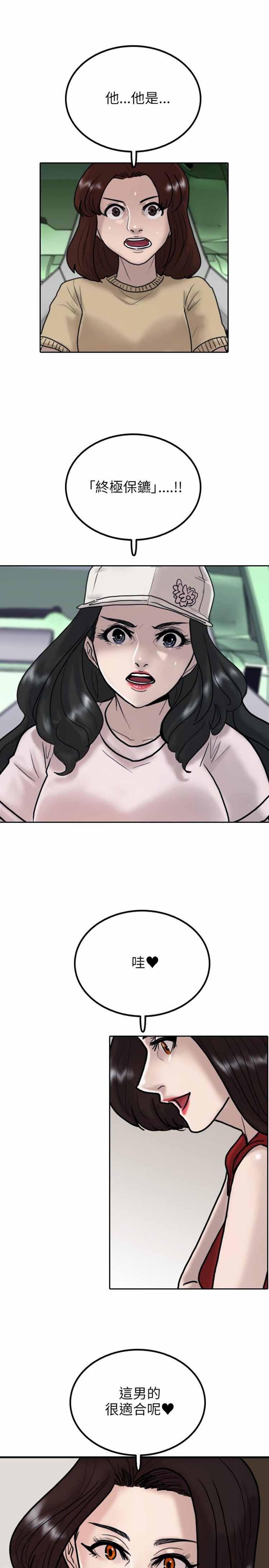 保镖 第8话 第17页