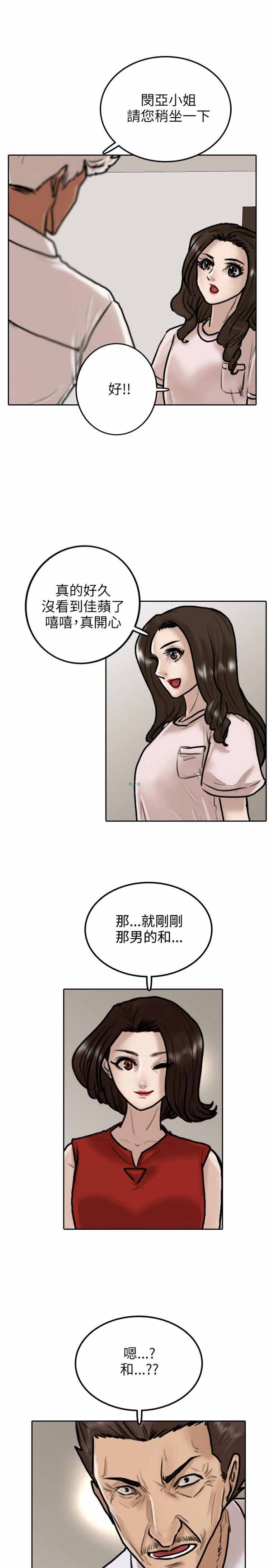 保镖 第9话 第4页