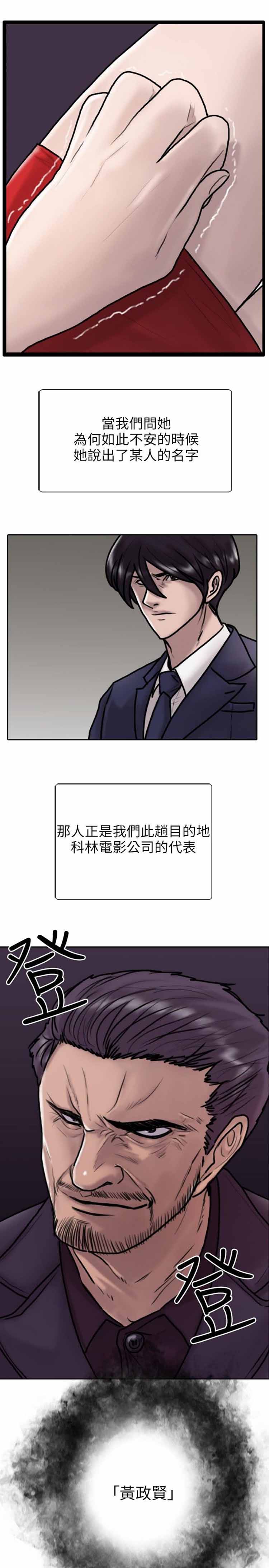 保镖 第9话 第23页
