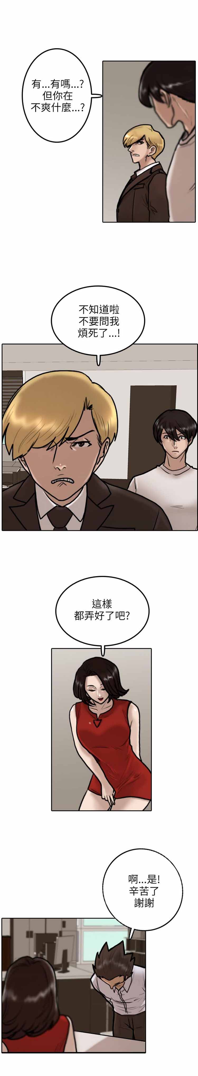 保镖 第9话 第11页