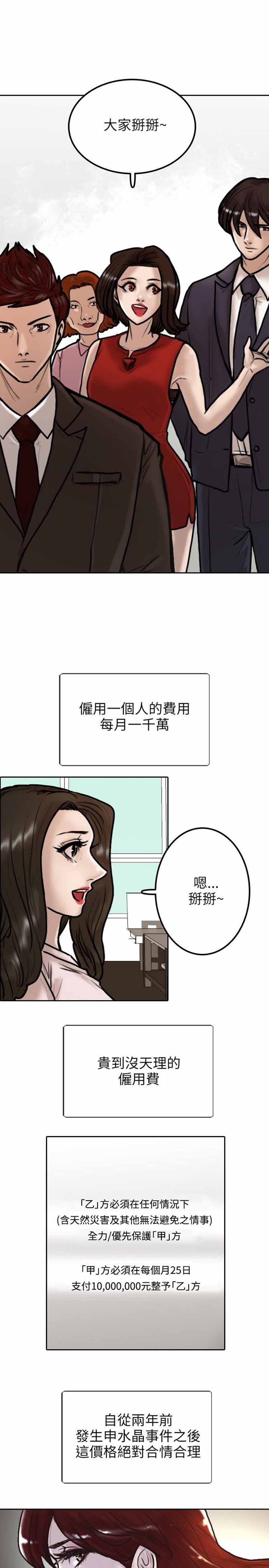 保镖 第9话 第17页