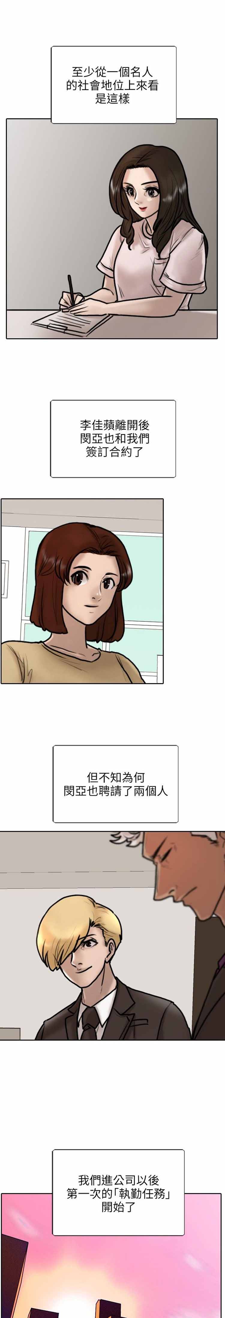 保镖 第9话 第19页