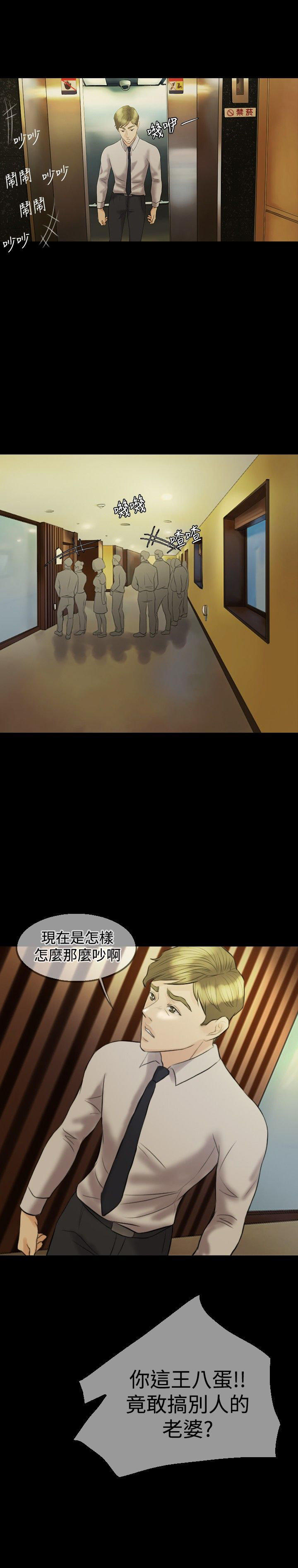 双重丈夫 第11话 第16页