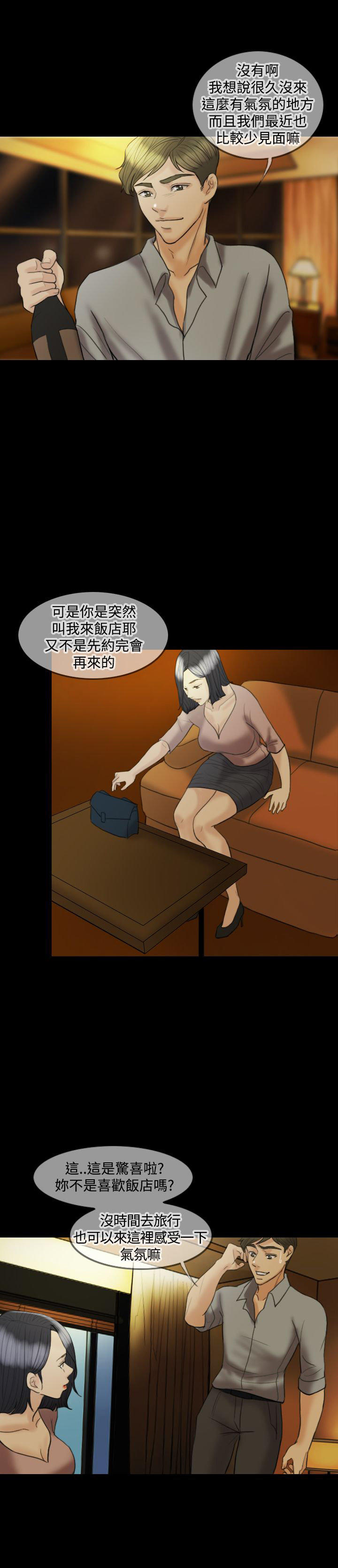双重丈夫 第14话 第9页