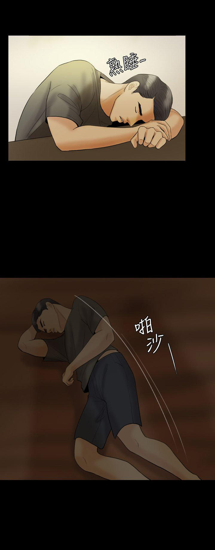 双重丈夫 第17话 第15页