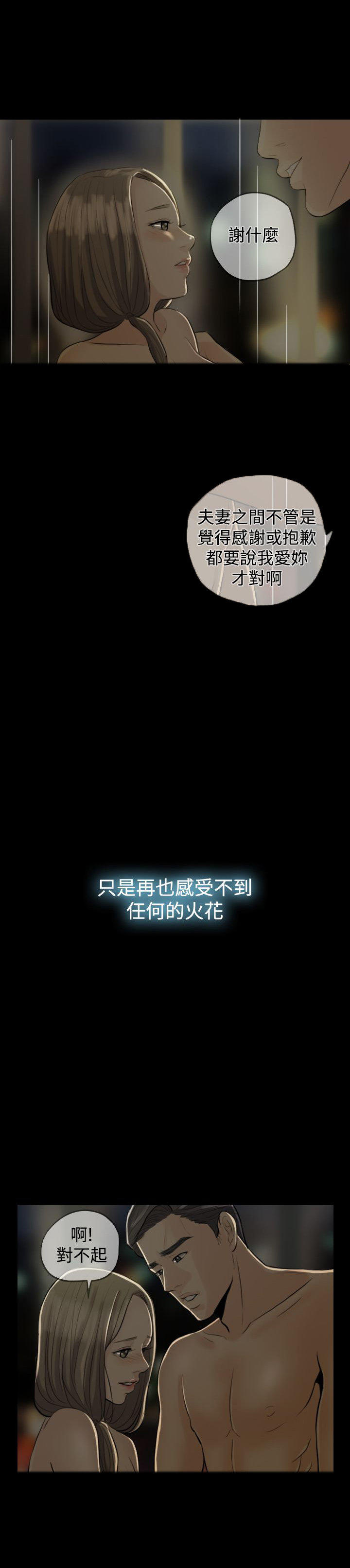 双重丈夫 第1话 第12页