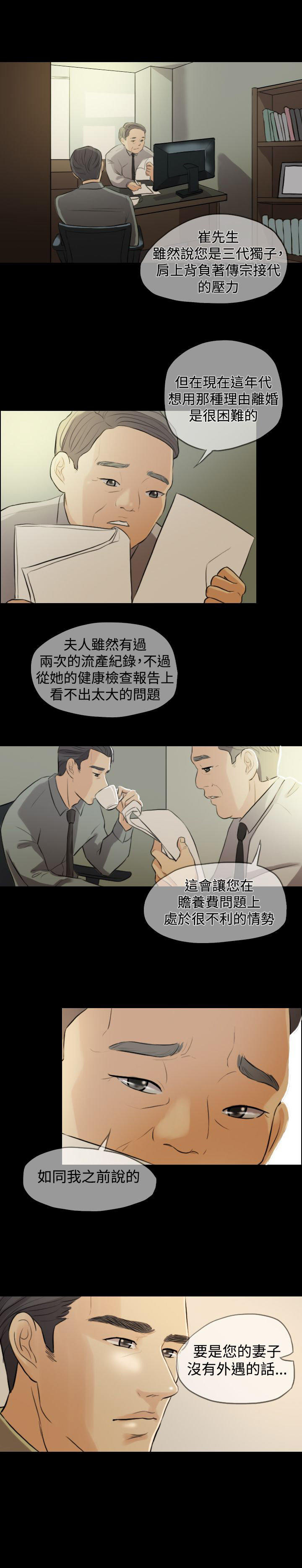 双重丈夫 第1话 第15页