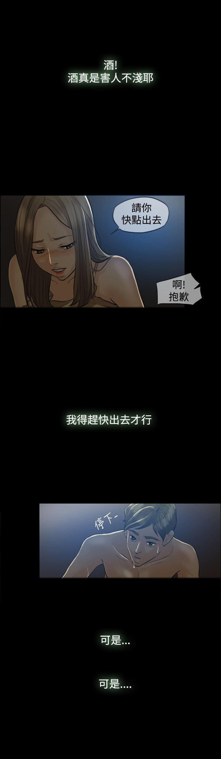 双重丈夫 第4话 第3页