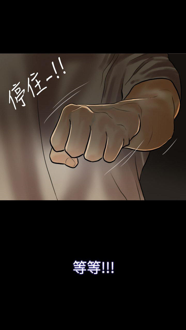 双重丈夫 第4话 第11页