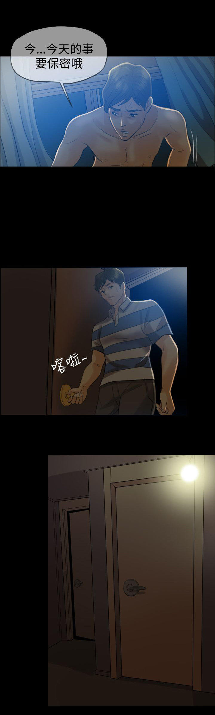 双重丈夫 第4话 第14页