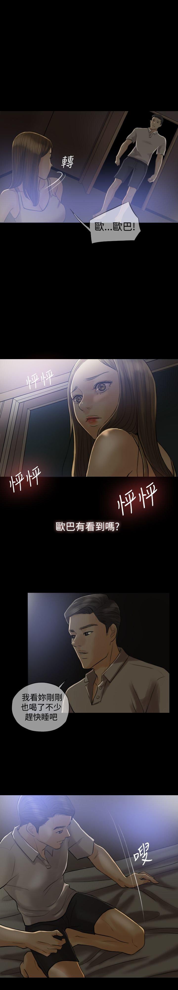 双重丈夫 第5话 第3页