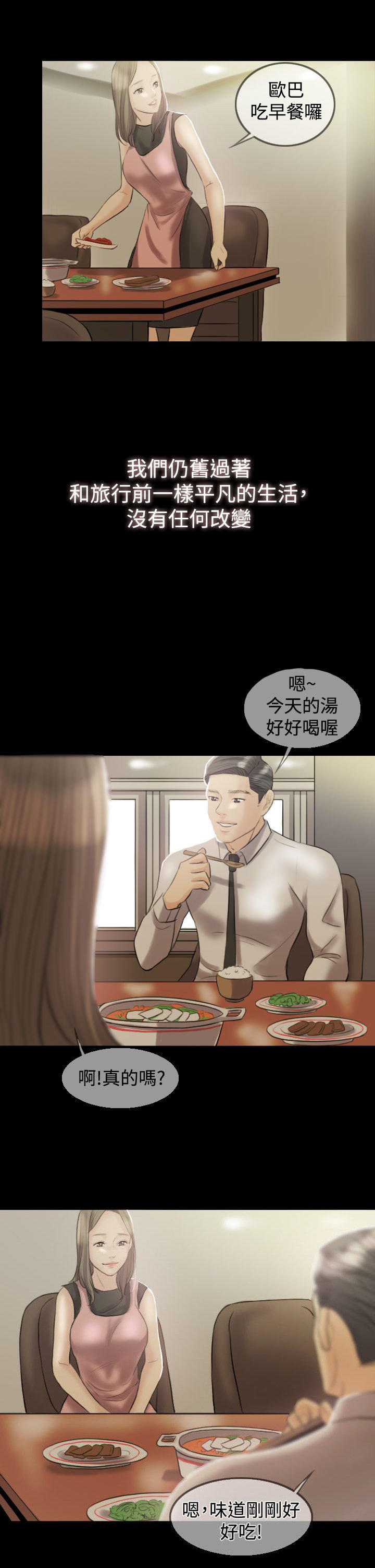 双重丈夫 第5话 第15页