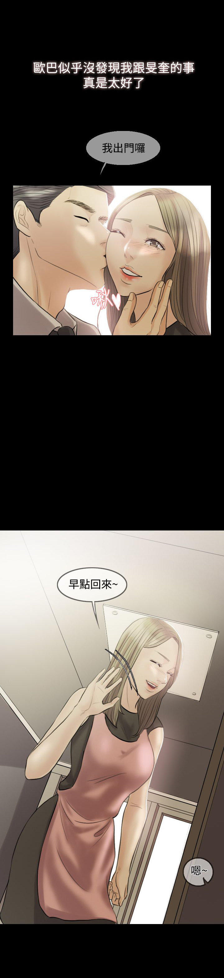 双重丈夫 第5话 第16页