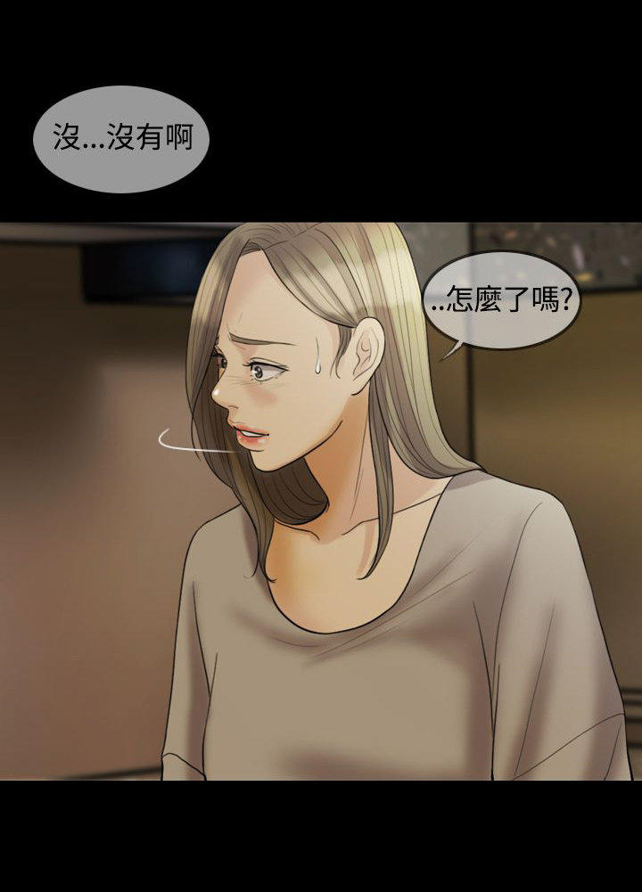 双重丈夫 第20话 第12页