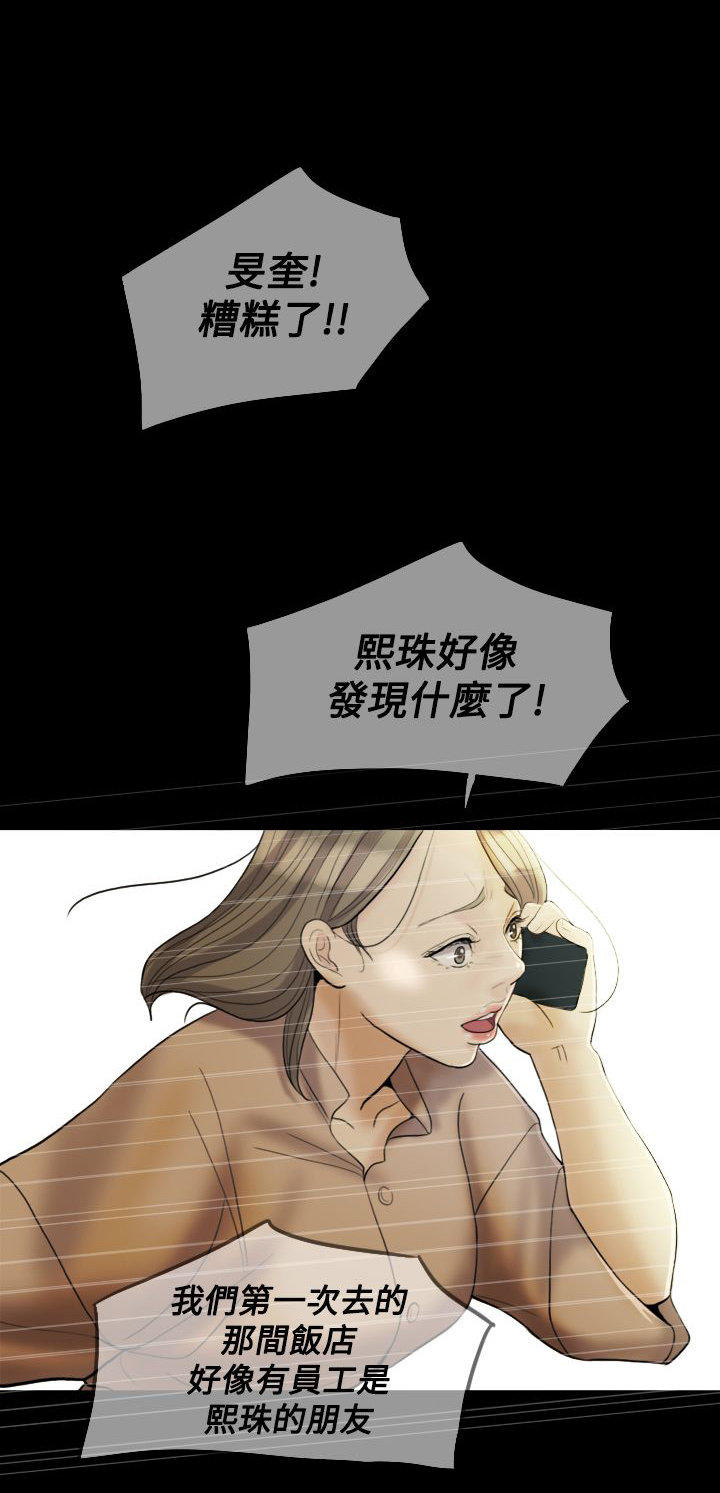 双重丈夫 第22话 第9页