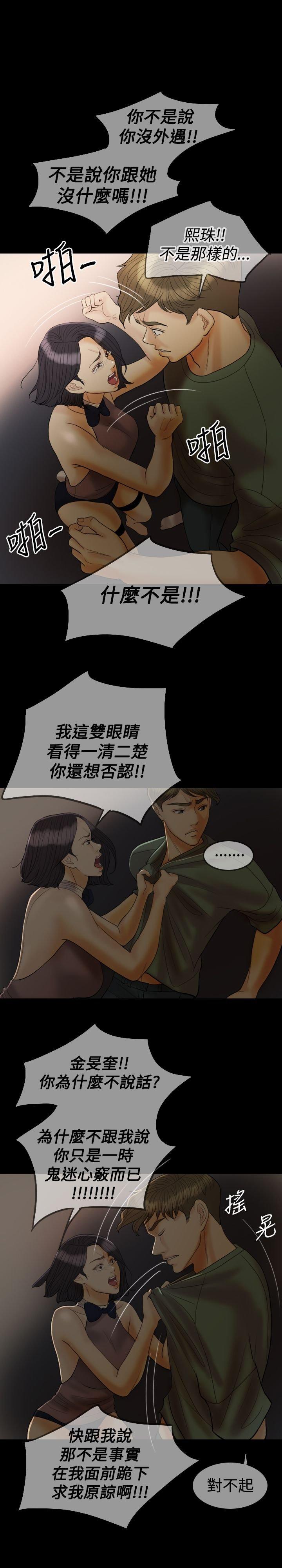 双重丈夫 第25话 第3页