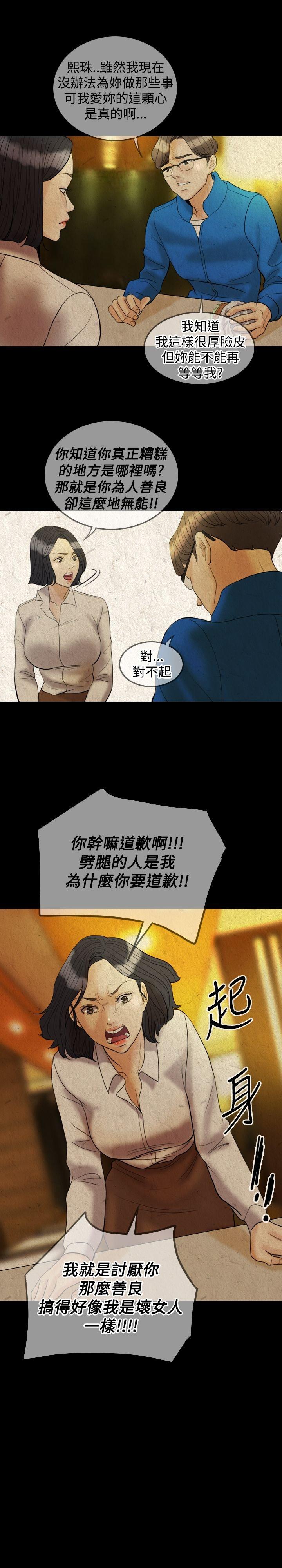 双重丈夫 第27话 第14页