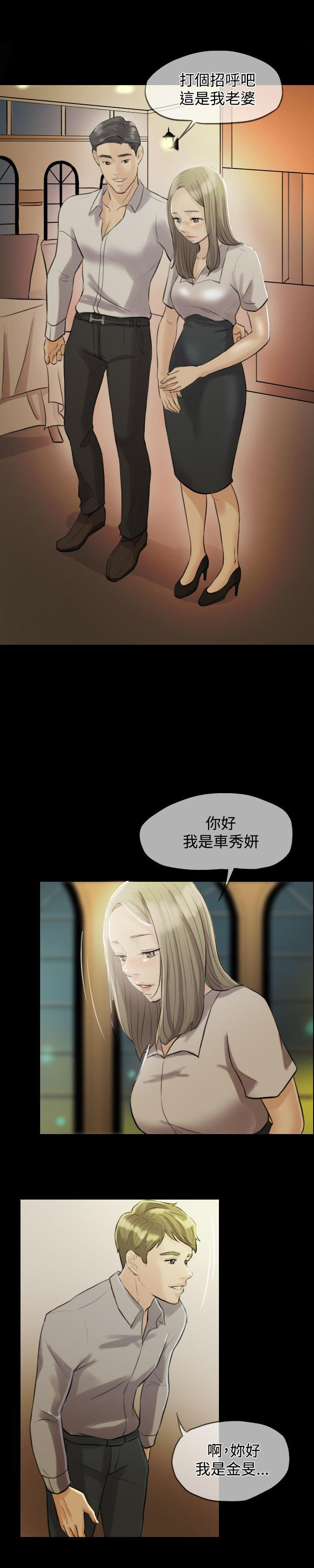 双重丈夫 第2话 第13页