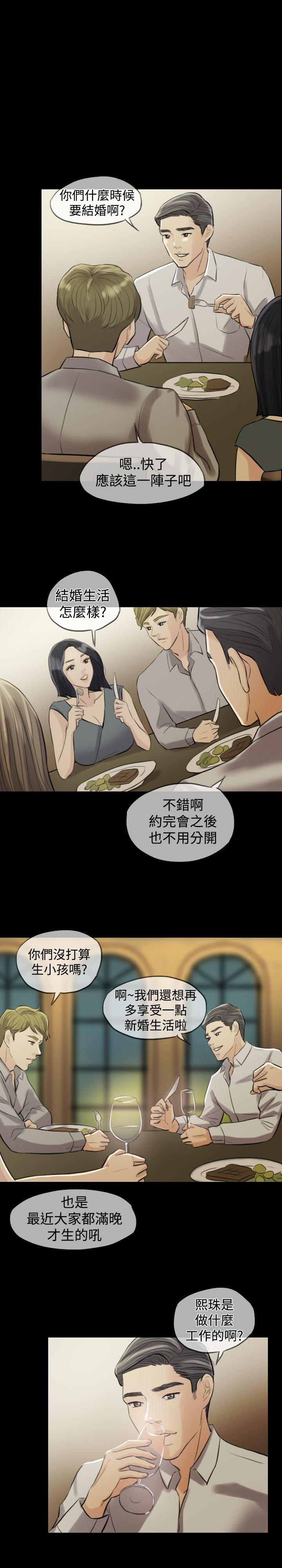 双重丈夫 第2话 第15页