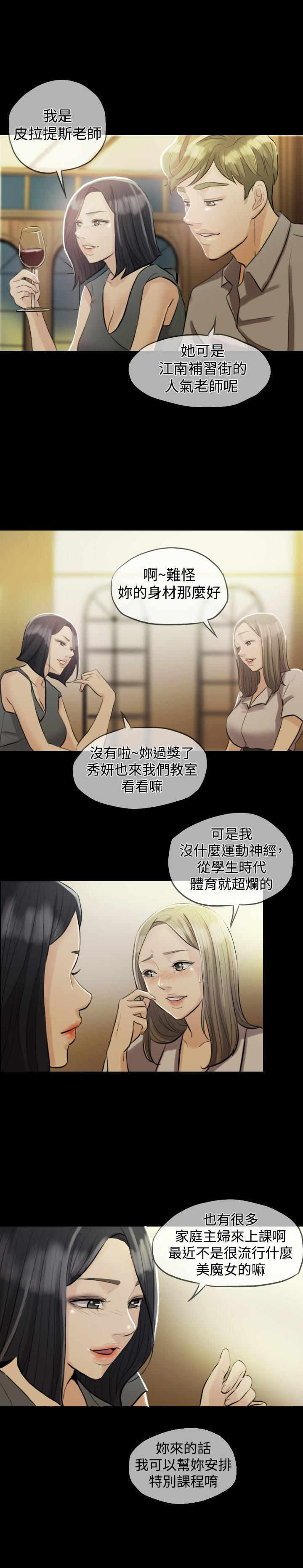 双重丈夫 第2话 第16页