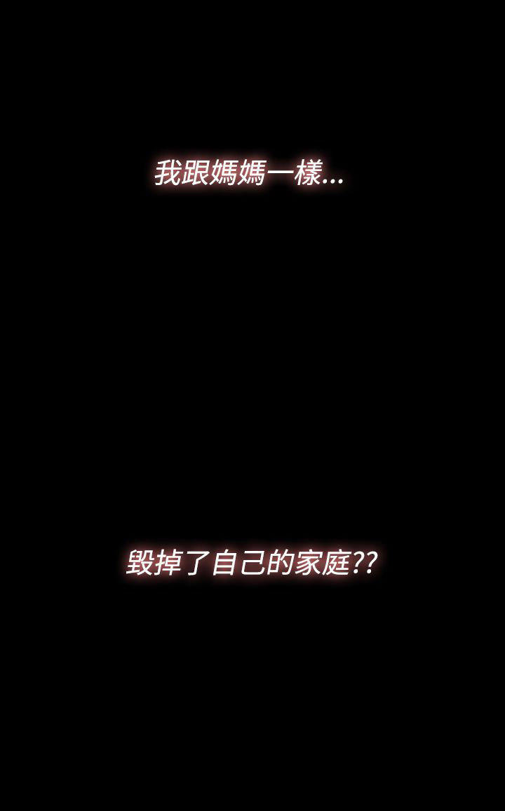 双重丈夫 第30话 第8页