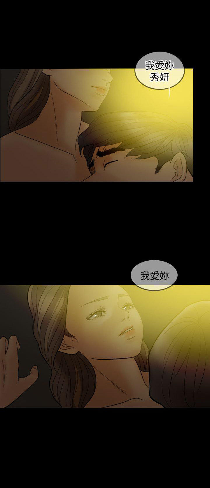 双重丈夫 第39话 第5页